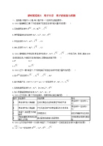 适用于新高考新教材广西专版2024届高考化学一轮总复习第二章物质及其变化课时规范练5离子共存离子的检验与推断