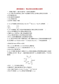 适用于新高考新教材广西专版2024届高考化学一轮总复习第二章物质及其变化课时规范练6氧化还原反应的概念及规律