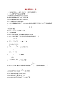 适用于新高考新教材广西专版2024届高考化学一轮总复习第九章有机化学基础课时规范练31烃