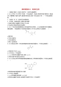 适用于新高考新教材广西专版2024届高考化学一轮总复习第九章有机化学基础课时规范练32烃的衍生物