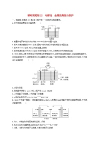 适用于新高考新教材广西专版2024届高考化学一轮总复习第六章化学反应与能量课时规范练22电解池金属的腐蚀与防护