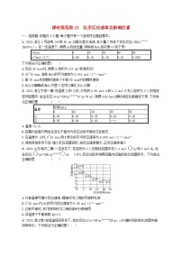 适用于新高考新教材广西专版2024届高考化学一轮总复习第七章化学反应速率与化学平衡课时规范练23化学反应速率及影响因素