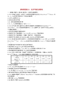 适用于新高考新教材广西专版2024届高考化学一轮总复习第七章化学反应速率与化学平衡课时规范练24化学平衡及其移动