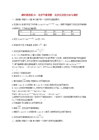 适用于新高考新教材广西专版2024届高考化学一轮总复习第七章化学反应速率与化学平衡课时规范练25化学平衡常数化学反应的方向与调控