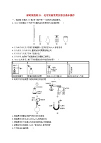 适用于新高考新教材广西专版2024届高考化学一轮总复习第十章化学实验基础与综合实验探究课时规范练34化学实验常用仪器及基本操作