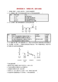 适用于新高考新教材广西专版2024届高考化学一轮总复习第十章化学实验基础与综合实验探究课时规范练35物质的分离提纯与检验