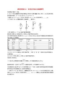 适用于新高考新教材广西专版2024届高考化学一轮总复习第十章化学实验基础与综合实验探究课时规范练36高考化学综合实验题探究