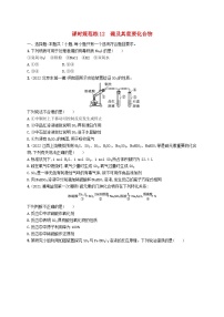 适用于新高考新教材广西专版2024届高考化学一轮总复习第四章化工生产中的重要非金属元素课时规范练12硫及其重要化合物