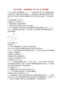 适用于新高考新教材广西专版2024届高考化学一轮总复习热点专项练6元素周期表中“位_构_性”综合推断