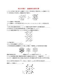 适用于新高考新教材广西专版2024届高考化学一轮总复习热点专项练7晶胞结构与相关计算