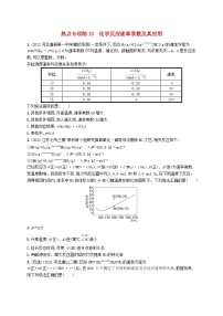 适用于新高考新教材广西专版2024届高考化学一轮总复习热点专项练10化学反应速率常数及其应用