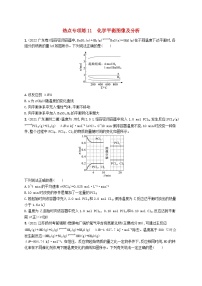 适用于新高考新教材广西专版2024届高考化学一轮总复习热点专项练11化学平衡图像及分析