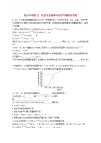 适用于新高考新教材广西专版2024届高考化学一轮总复习热点专项练12化学反应速率与化学平衡综合考查