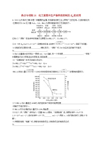 适用于新高考新教材广西专版2024届高考化学一轮总复习热点专项练14化工流程中生产条件的控制及Ksp的应用