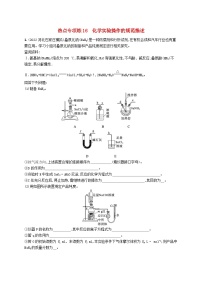 适用于新高考新教材广西专版2024届高考化学一轮总复习热点专项练16化学实验操作的规范描述