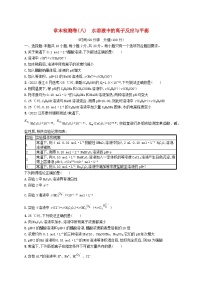 适用于新高考新教材广西专版2024届高考化学一轮总复习章末检测卷八水溶液中的离子反应与平衡