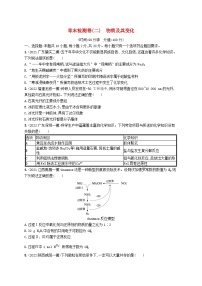 适用于新高考新教材广西专版2024届高考化学一轮总复习章末检测卷二物质及其变化