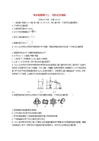 适用于新高考新教材广西专版2024届高考化学一轮总复习章末检测卷九有机化学基础