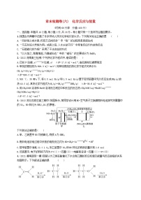 适用于新高考新教材广西专版2024届高考化学一轮总复习章末检测卷六化学反应与能量