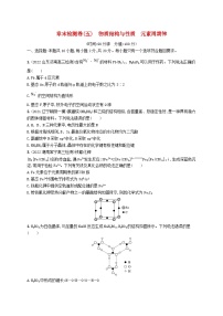 适用于新高考新教材广西专版2024届高考化学一轮总复习章末检测卷五物质结构与性质元素周期律