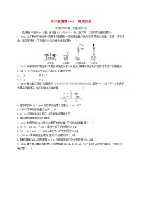 适用于新高考新教材广西专版2024届高考化学一轮总复习章末检测卷一物质的量