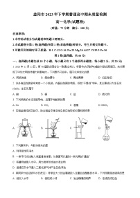 湖南省益阳市2023-2024学年高一上学期期末化学试题（Word版附解析）