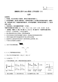 湖南省长沙市湖南师大附中2023-2024学年高三下学期月考（六）化学试题（Word版附解析）