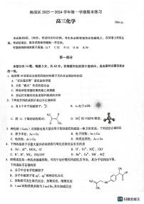 北京市海淀区2023-2024学年高三上学期期末考试化学试卷