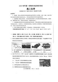 广东省广州市天河区2023-2024学年高二上学期期末化学试卷