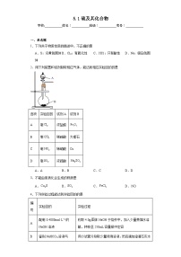 人教版 (2019)必修 第二册第一节 硫及其化合物随堂练习题