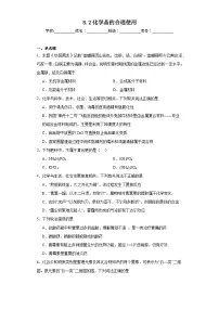 人教版 (2019)必修 第二册第二节 化学品的合理使用一课一练