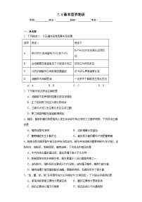 高中人教版 (2019)第四节 基本营养物质复习练习题