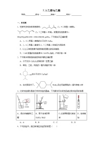 高中化学人教版 (2019)必修 第二册第七章 有机化合物第三节 乙醇与乙酸同步测试题