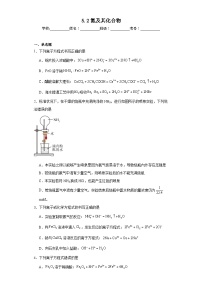 人教版 (2019)必修 第二册第二节 氮及其化合物课时作业