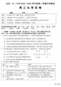 北京市第一六一中学2023-2024学年高三下学期开学考化学试题