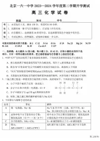 北京市第一六一中学2023-2024学年高三下学期开学考化学试题