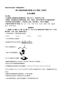 浙江省新阵地教育联盟2023-2024学年高三下学期开学考试化学试卷（Word版附解析）