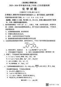 2024届福州高三二模考试化学试题