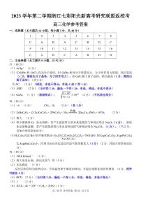 浙江省七彩阳光新高考研究联盟2023-2024学年高三下学期开学考试 化学答案