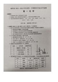 2024蚌埠高一上学期期末考试化学PDF版含答案