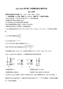 江苏省南京市江宁区等5地2023-2024学年高三下学期开学化学试题