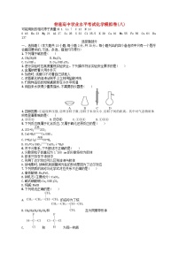 普通高中学业水平考试高考化学模拟卷8