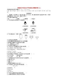 普通高中学业水平考试高考化学模拟卷9