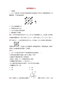 2024届高考化学一轮总复习课时跟踪练18晶体结构与性质