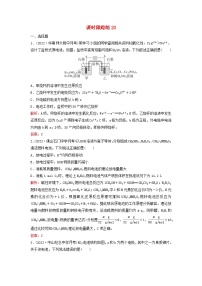 2024届高考化学一轮总复习课时跟踪练20原电池与化学电源