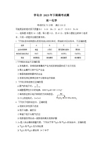 湖南省怀化市2023-2024学年高一上学期期末考试化学试题