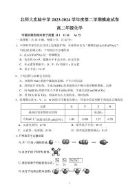 北京师范大学附属实验中学2023-2024学年高二下学期开学检测化学试题