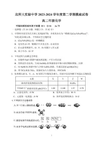 北京师范大学附属实验中学2023-2024学年高二下学期开学检测化学试题