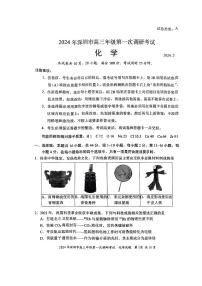 2024年深圳市高三年级第一次调研考试化学试题和参考答案