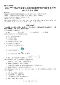 浙江省七彩阳光新高考研究联盟2023-2024学年高三下学期化学开学考试和答案